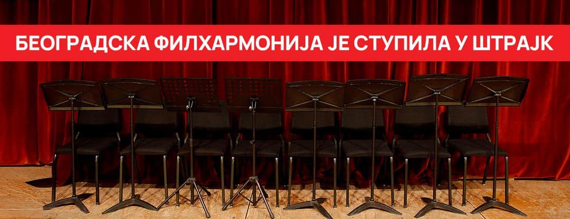 Beogradska filharmonija stupila u štrajk: Koncerti otkazani, zaposleni traže ispunjenje dva zahteva